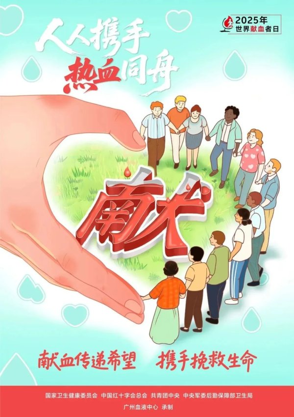 杜德配资 献血传递希望，携手挽救生命！6.24无偿献血活动，期待您的加入！