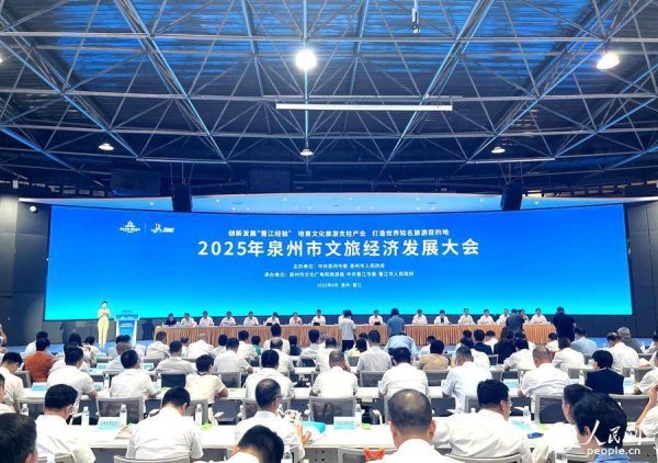 牛盈宝 泉州市召开文旅经济发展大会 多维赋能文旅产业跃升为支柱产业